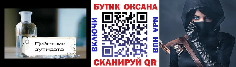 Бутират BDO  Карпинск 